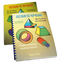 Пособие для слабовидящих - Черчение 9-10 класс - fgospostavki.ru - Ейск