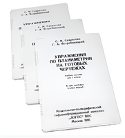 Пособие для слабовидящих - Упражнения по планиметрии на готовых чертежах 7 класса - fgospostavki.ru - Ейск