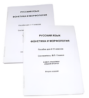 Пособие для слабовидящих - Русский язык (фонетика и морфология) - fgospostavki.ru - Ейск