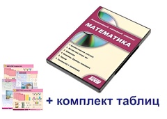 Интерактивный наглядный комплекс для начальной школы "Математика" - fgospostavki.ru - Ейск
