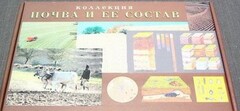 Коллекция "Почва и ее состав" - fgospostavki.ru - Ейск