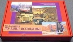 Коллекция "Полезные ископаемые" (32 вида) - fgospostavki.ru - Ейск