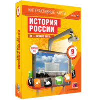 Интерактивные карты. История России. XX – начало XXI вв. 9 класс - fgospostavki.ru - Ейск