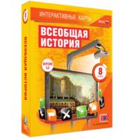 Интерактивные карты. Всеобщая история. 8 класс - fgospostavki.ru - Ейск
