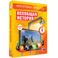 Интерактивные карты. Всеобщая история. 6 класс - fgospostavki.ru - Ейск