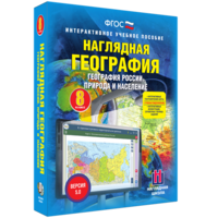 Наглядная география. География России. Природа и население. 8 класс - fgospostavki.ru - Ейск