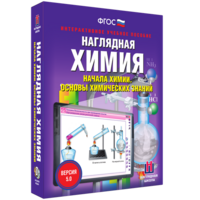 Наглядная химия. Начала химии. Основы химических знаний - fgospostavki.ru - Ейск