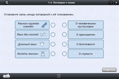 Интерактивные курсы. Русский язык 6 класс . Базовый. - fgospostavki.ru - Ейск