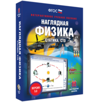 Наглядная физика. Статика. СТО - fgospostavki.ru - Ейск