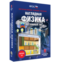 Наглядная физика. Постоянный ток - fgospostavki.ru - Ейск