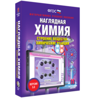 Наглядная химия. Строение вещества. Химические реакции - fgospostavki.ru - Ейск