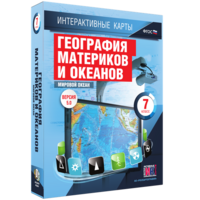 Интерактивные карты. География материков и океанов. 7 класс. Мировой океан. - fgospostavki.ru - Ейск