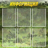 Стенд "Информация" Вариант 5 - fgospostavki.ru - Ейск