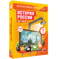 Интерактивные карты. История России. XVII – XVIII вв. 7 класс - fgospostavki.ru - Ейск