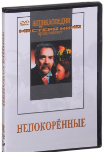 DVD художественный фильм "Непокоренные" - fgospostavki.ru - Ейск