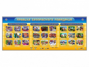 Интерактивный электрифицированный модуль "Правила безопасного поведения" - fgospostavki.ru - Ейск