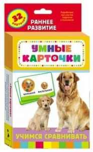 Карточки Домана "Учимся сравнивать" - fgospostavki.ru - Ейск