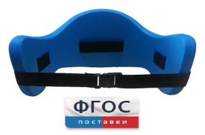 Аквапояс S - fgospostavki.ru - Ейск