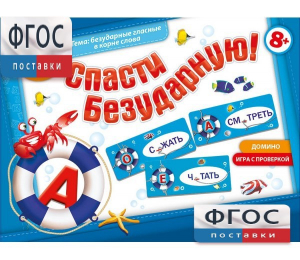 Спасти Безударную! - fgospostavki.ru - Ейск