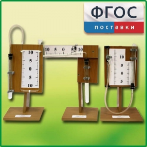 Набор демонстрационный "Газовые законы" - fgospostavki.ru - Ейск