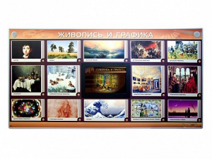 Интерактивный электрифицированный стенд "Живопись и графика" - fgospostavki.ru - Ейск