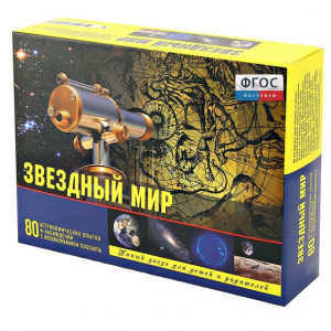 Набор «Звездный мир» - fgospostavki.ru - Ейск