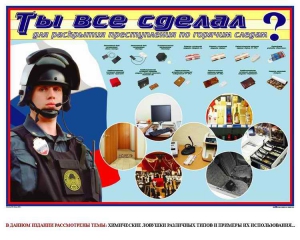 Плакат "Химические ловушки" - fgospostavki.ru - Ейск