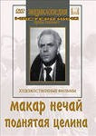 DVD "Поднятая целина" - fgospostavki.ru - Ейск