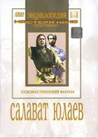 DVD художественный фильм "Салават Юлаев" - fgospostavki.ru - Ейск