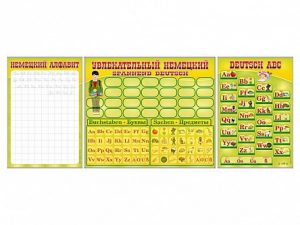 Комплект оборудования "Немецкий алфавит" + комплект тематических магнитов - fgospostavki.ru - Ейск