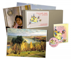 Комбинированное наглядное пособие  «Русский язык. 5–7 классы». Морфология и орфография - fgospostavki.ru - Ейск