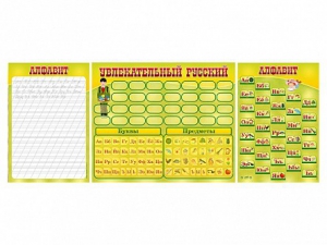 Комплект оборудования "Русский алфавит" с комплектом тематических магнитов - fgospostavki.ru - Ейск