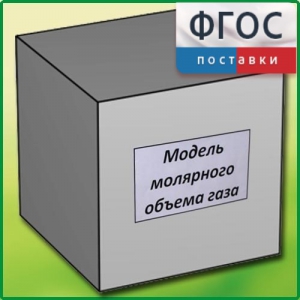 Модель молярного объема газа - fgospostavki.ru - Ейск