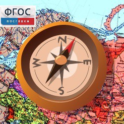 Живая География 2.0. Комплект цифровых исторических карт России  с древнейших времен до современности (Для работы необходима ГИС-оболочка) - fgospostavki.ru - Ейск