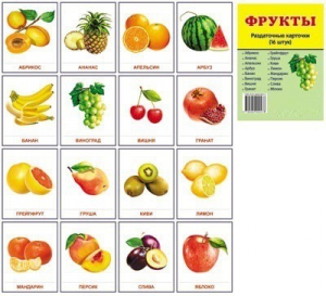 Раздаточные карточки "Фрукты" - fgospostavki.ru - Ейск