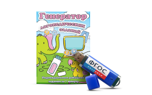 Программа для создания домашних логопедических заданий "Генератор логопедических заданий" на USB-носителе - fgospostavki.ru - Ейск