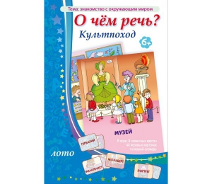 О чем речь? Культпоход - fgospostavki.ru - Ейск