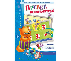 Привет, компьютер! - fgospostavki.ru - Ейск