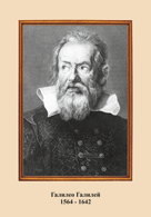 Комплект портретов астрономов (6 штук) - fgospostavki.ru - Ейск