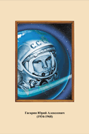 Портреты космонавтов. (32х45 сантиметров) - fgospostavki.ru - Ейск