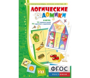 Логические домики - fgospostavki.ru - Ейск