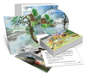 Комбинированное наглядное пособие "Времена года" - fgospostavki.ru - Ейск