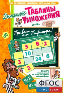 Знаток таблицы умножения - fgospostavki.ru - Ейск