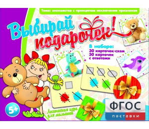 Выбирай подарочек! - fgospostavki.ru - Ейск