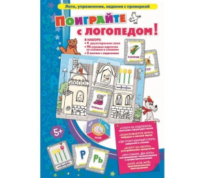 Поиграйте с логопедом - fgospostavki.ru - Ейск