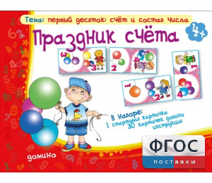 Праздник счёта - fgospostavki.ru - Ейск