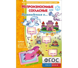 Непроизносимые согласные или Привидения в... - fgospostavki.ru - Ейск