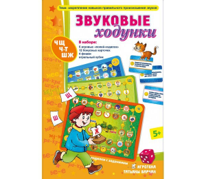 Звуковые ходунки Ж, Ш - fgospostavki.ru - Ейск