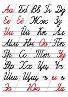 Таблица "Алфавит прописи" - fgospostavki.ru - Ейск
