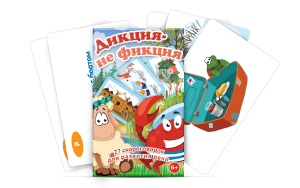 Комплект карточек "Дикция не фикция" - fgospostavki.ru - Ейск